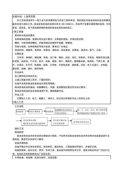 柴油发电机安装技术交底