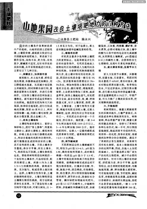 山地果园改良土壤培肥地力的几种方法