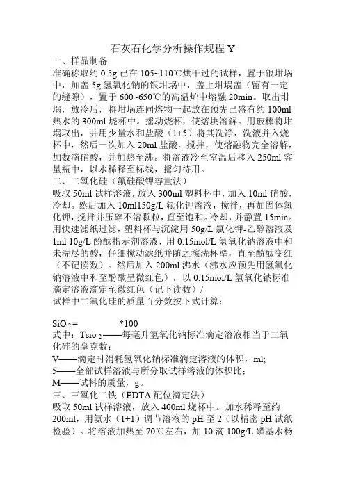 091石灰石化学分析