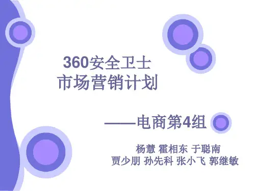 360安全卫士