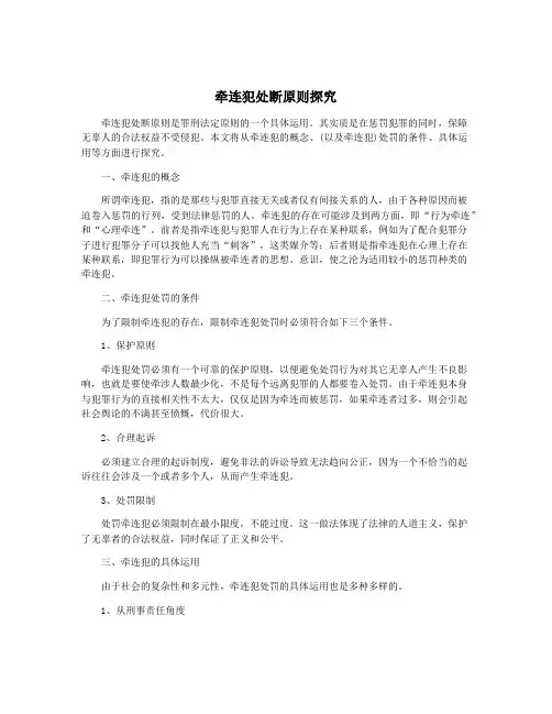 牵连犯处断原则探究