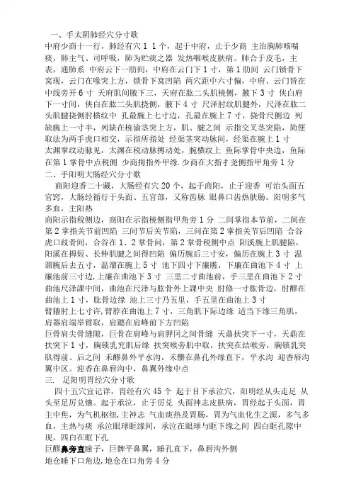 穴位定位歌诀