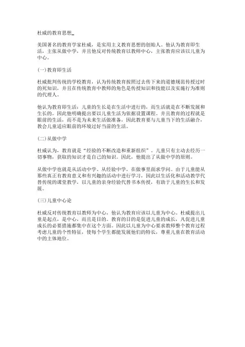 杜威的教育思想