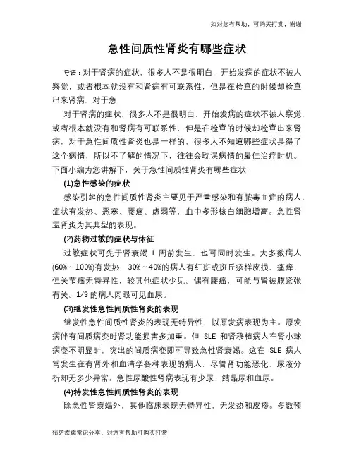 急性间质性肾炎有哪些症状