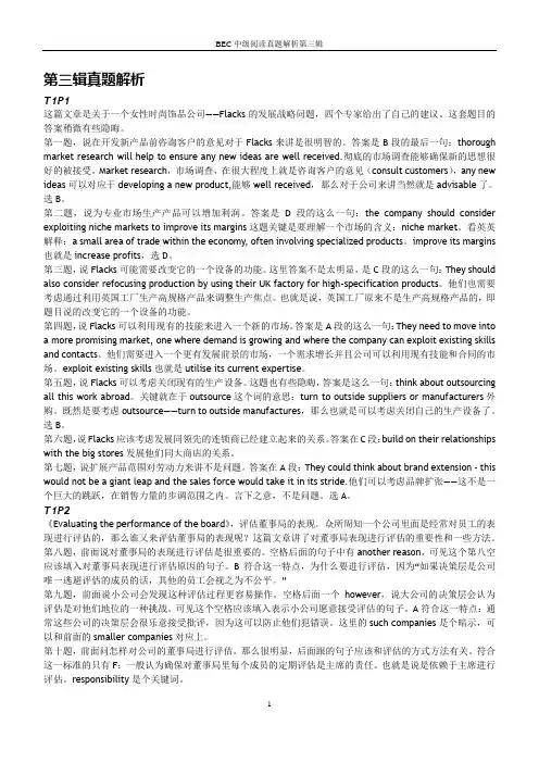 BEC中级第三辑阅读真题解析(完美打印版)