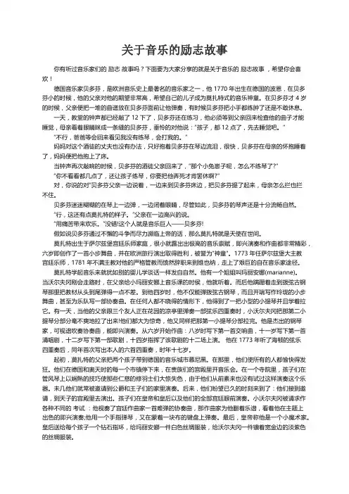 关于音乐的励志故事