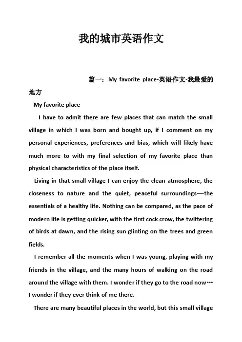我的城市英语作文