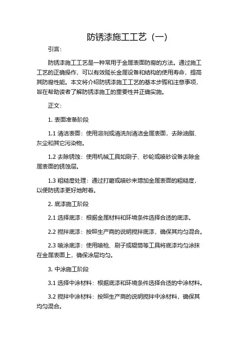 防锈漆施工工艺(一)