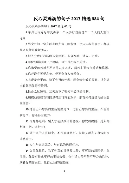 反心灵鸡汤的句子2017精选384句