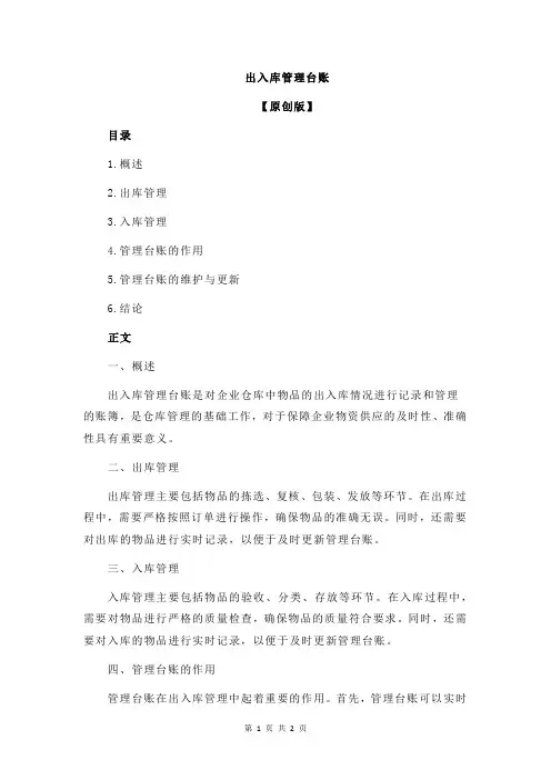 出入库管理台账