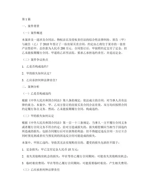 法律案例分析小组报告(3篇)
