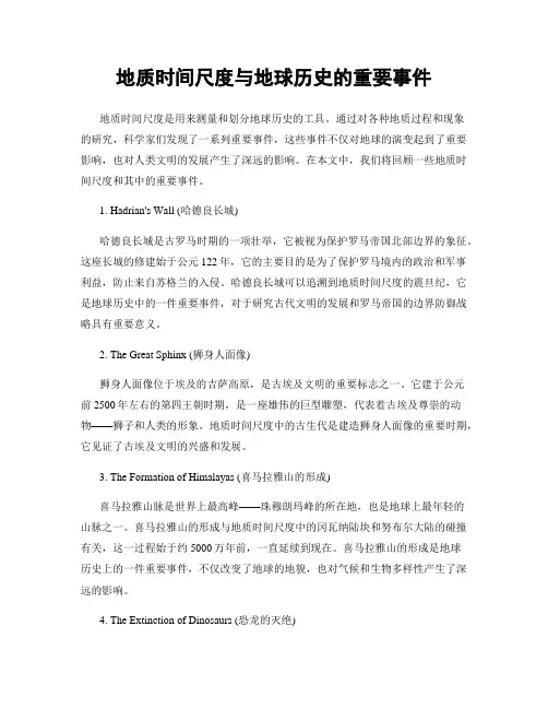 地质时间尺度与地球历史的重要事件