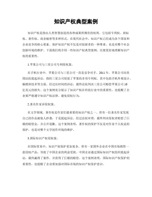 知识产权典型案例