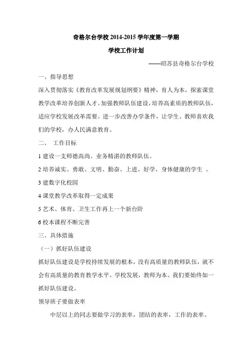 学校2014—2015学年学校工作计划