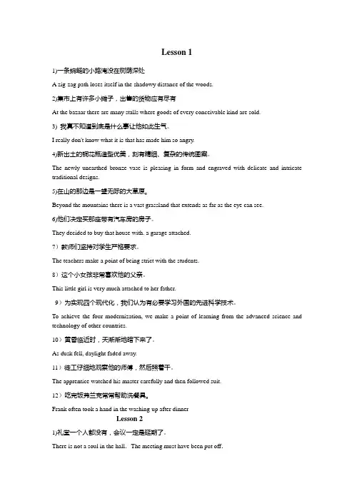 高级英语第一册课后题翻译