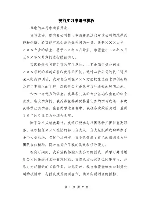 提前实习申请书模板