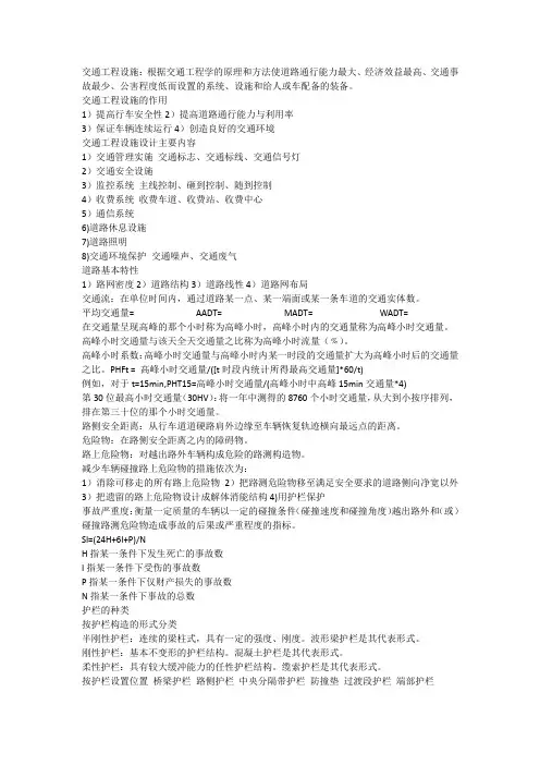 交通工程设施设计习题与答案