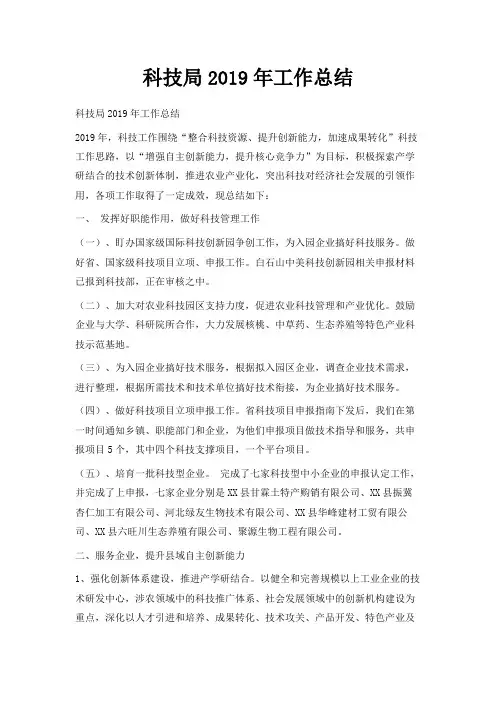 最新-科技局2019年工作总结 精品