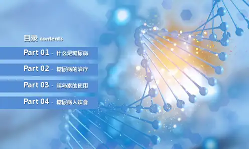 医疗健康宣教糖尿病专题健康知识培训PPT