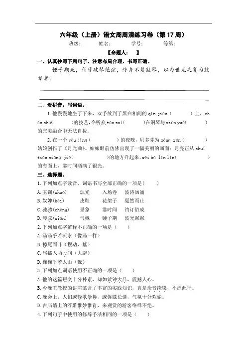 统编版语文六上周周清(第十七周)