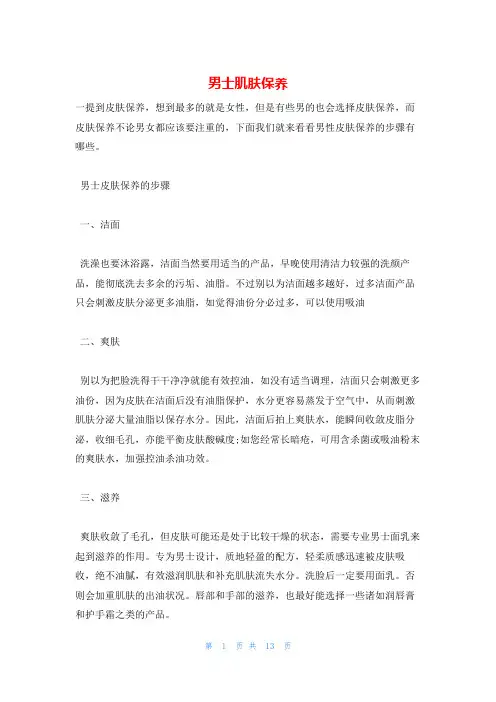 男士肌肤保养