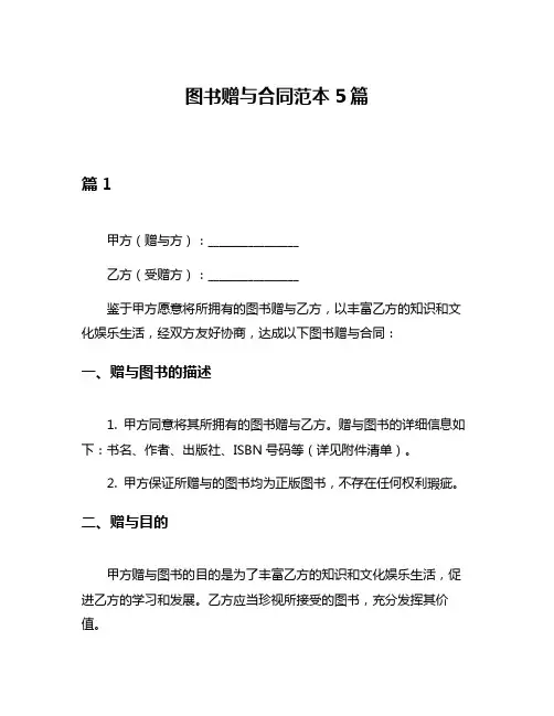 图书赠与合同范本5篇