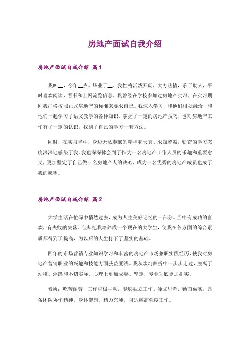 房地产面试自我介绍