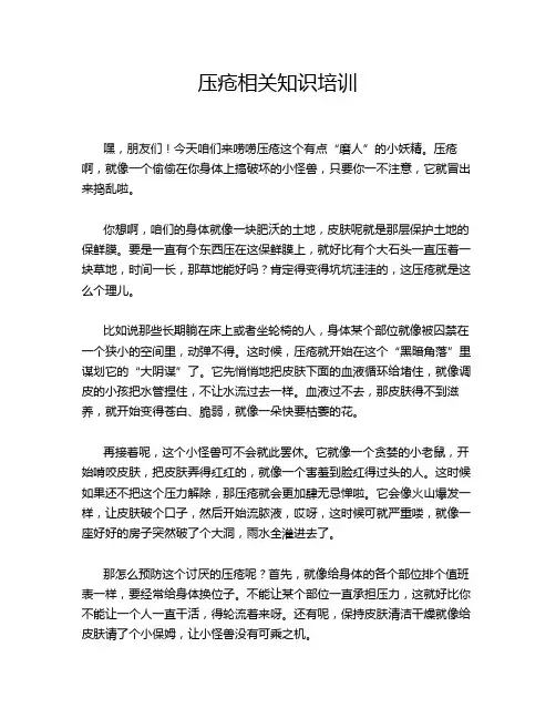 压疮相关知识培训