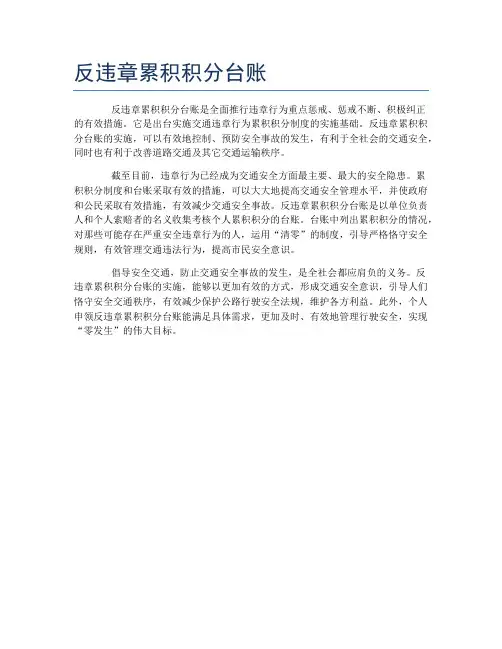 反违章累积积分台账