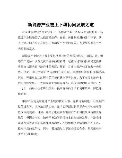 新能源产业链上下游协同发展之道