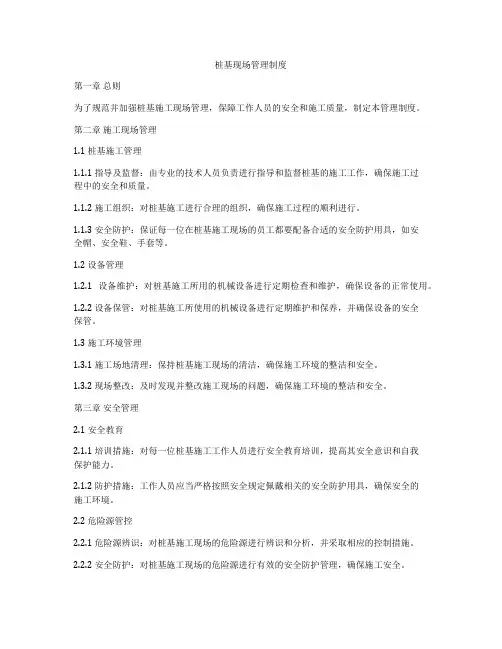 桩基现场管理制度