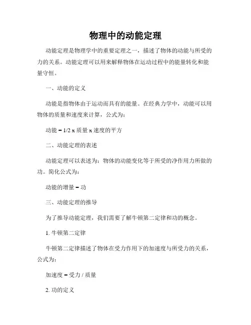 物理中的动能定理