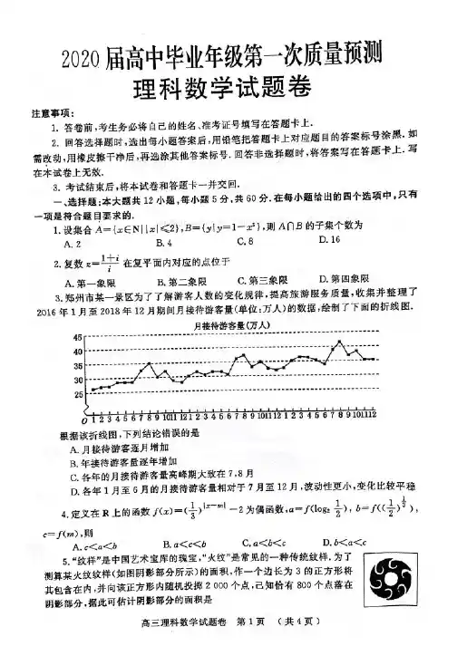 郑州市2020届高三第一次质量预测数学试题