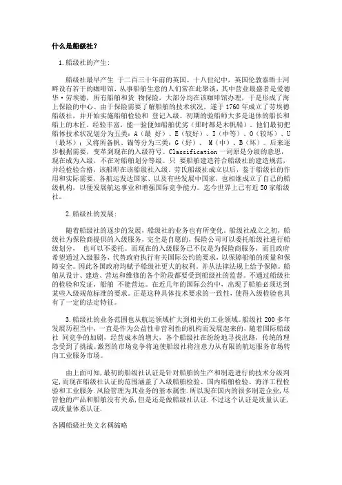 什么是船级社