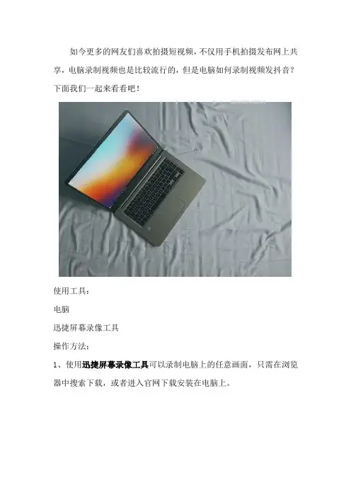 电脑如何录制视频发抖音