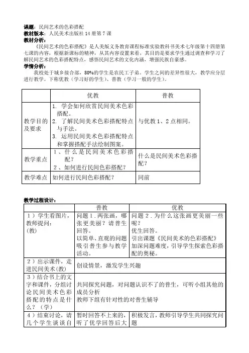民间美术的色彩搭配教案设计比赛