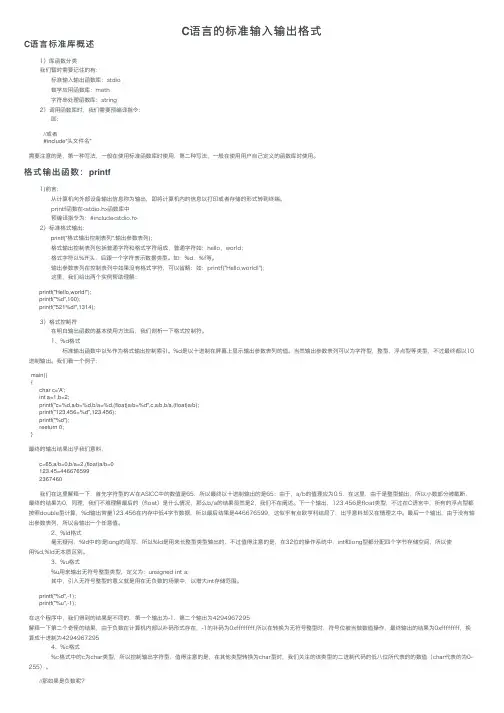C语言的标准输入输出格式