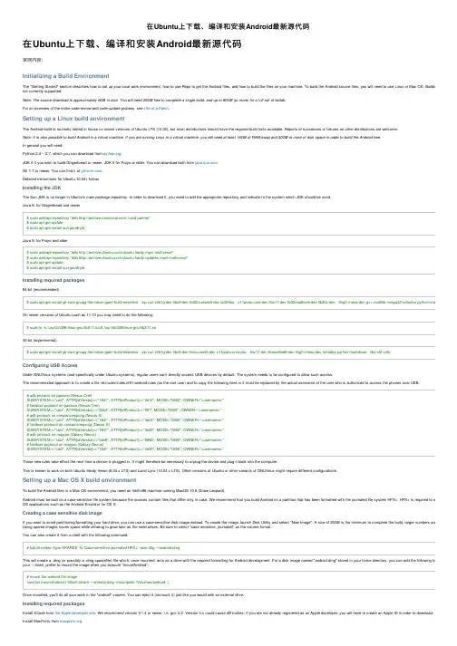 在Ubuntu上下载、编译和安装Android最新源代码