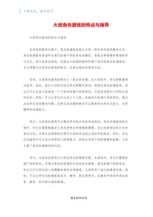 大班角色游戏的特点与指导