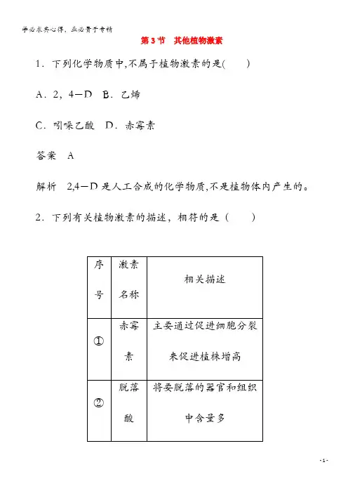 2020高中生物 . 其他植物激素作业与测评(含解析)