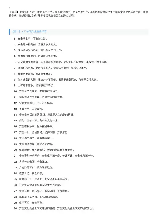 工厂车间安全宣传标语三篇
