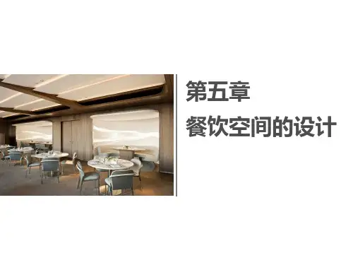 公共空间设计餐饮