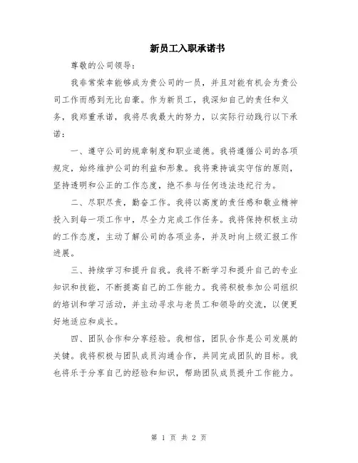 新员工入职承诺书