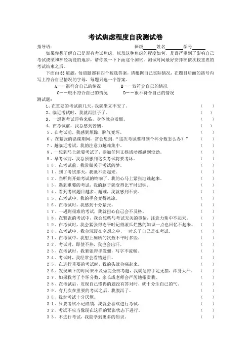 考试焦虑程度自我检测.