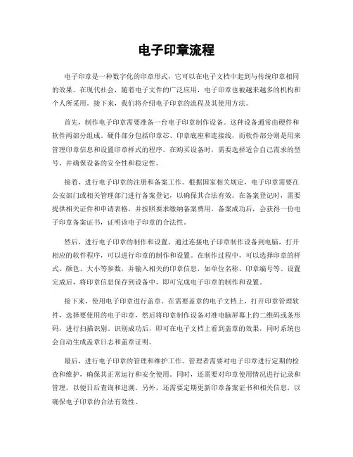 电子印章流程