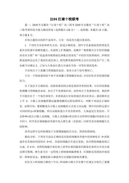 最新-22019019江南十校联考 精品