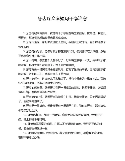 牙齿疼文案短句干净治愈