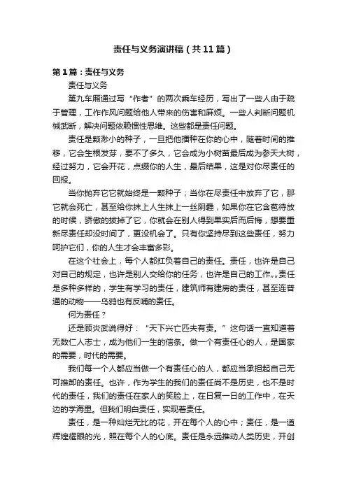 责任与义务演讲稿（共11篇）