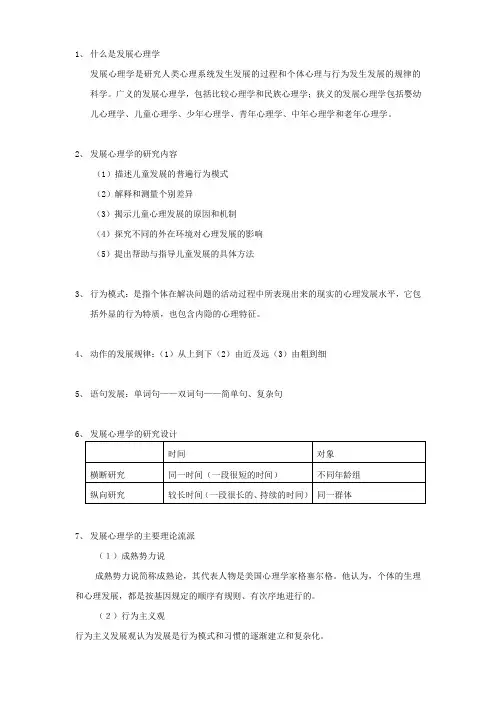 《发展心理学》解答论述题及答案