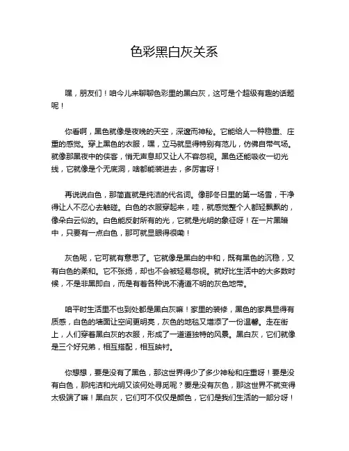 色彩黑白灰关系